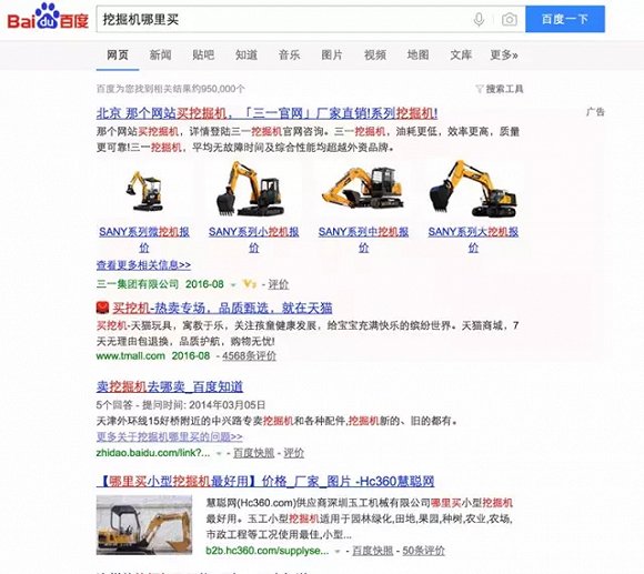 ▲百度推廣的標識變成了廣告