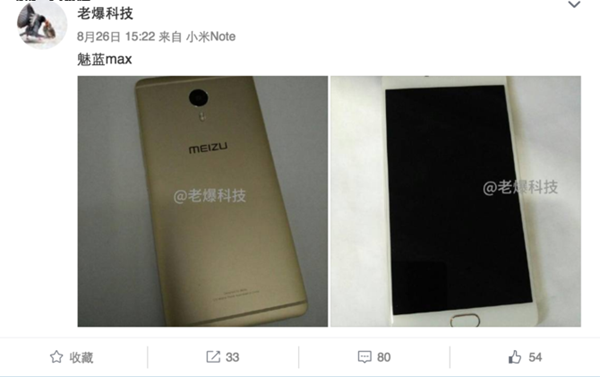 魅藍Max將會有哪些看點 魅藍Max發布前看點匯總