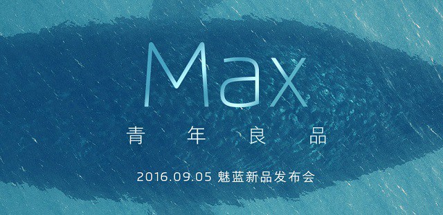 魅藍Max怎么樣 魅藍Max發布會圖文回顧