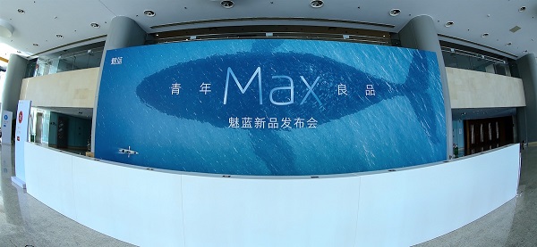 魅藍Max怎么樣 魅藍Max發布會圖文回顧