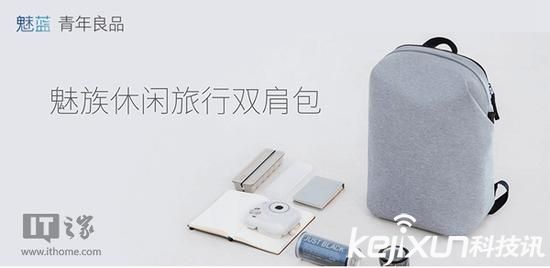 魅族發(fā)布休閑旅行雙肩包 定價199元