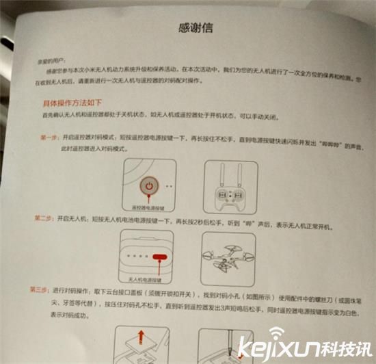 小米無人機免費升級 更換增強版電機