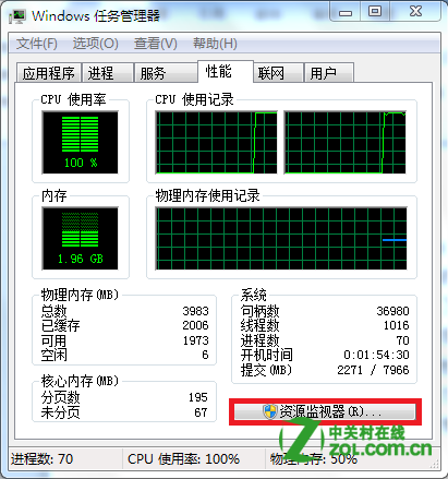 Windows7資源監視器在哪里 三聯