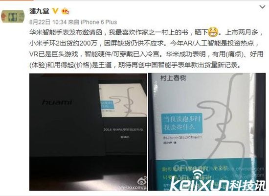 小米手環(huán)2臺(tái)灣開售 大陸到何時(shí)不再難買到?