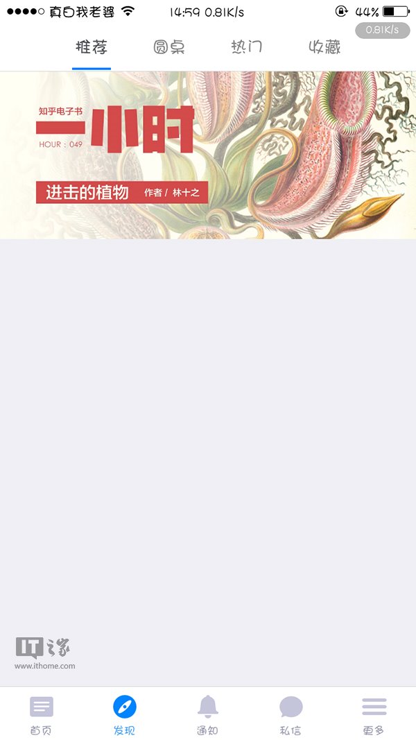知乎服務器出現故障:App出現異常提示