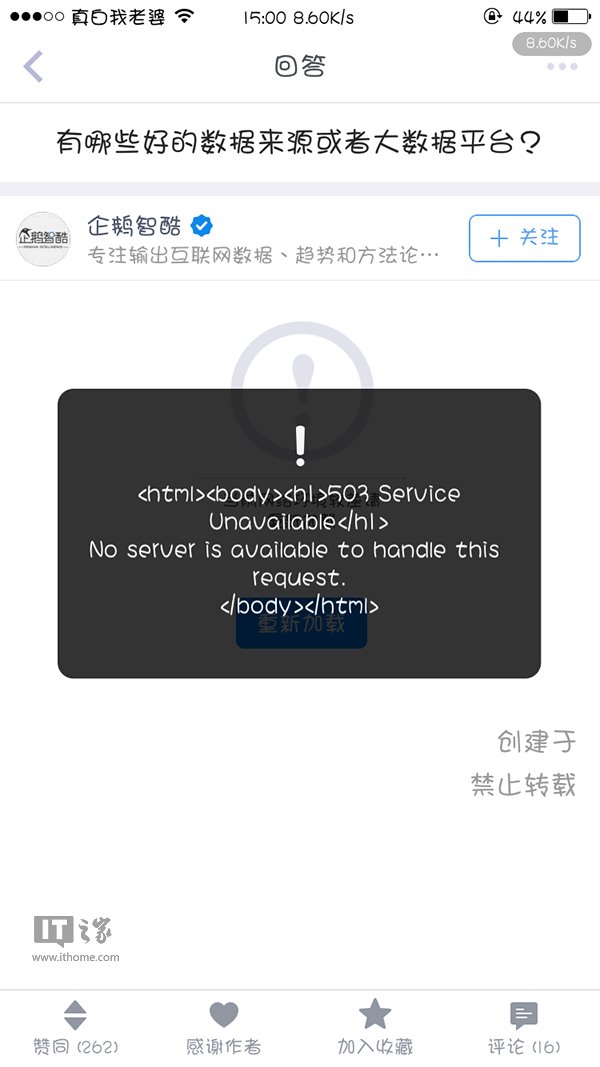 知乎服務器出現故障:App出現異常提示