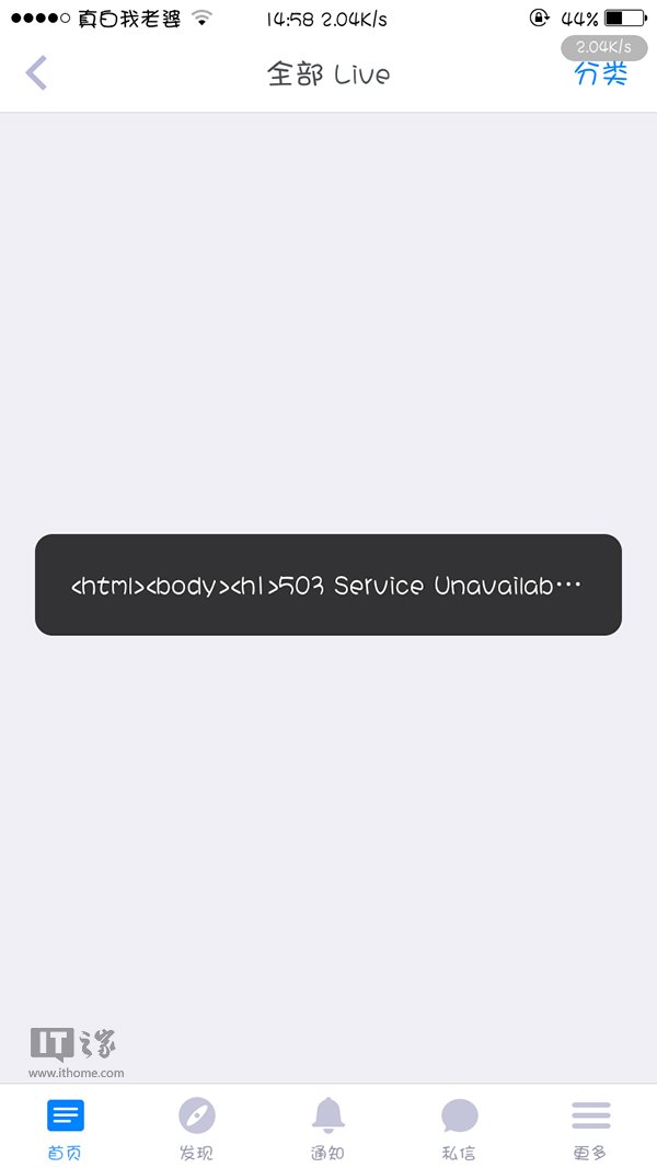 知乎服務器出現故障:App出現異常提示