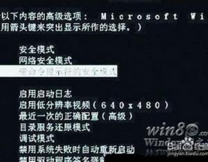 Win8.1系統(tǒng)怎么進入到“安全模式”