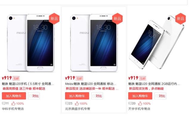 魅藍U20剛上市就降價 魅族這是怎么了?