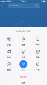 最佳搭檔,針對iOS10系統的防騷擾功能評測