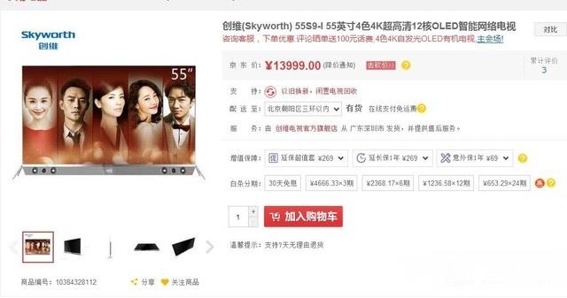 創(chuàng)維55S9-I 4色4K+OLED