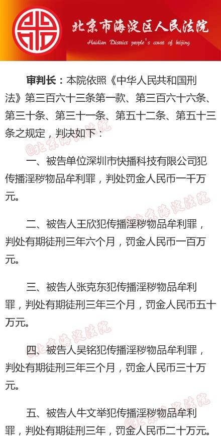 海淀法院一審判決前快播CEO王欣有期徒刑三年六個(gè)月