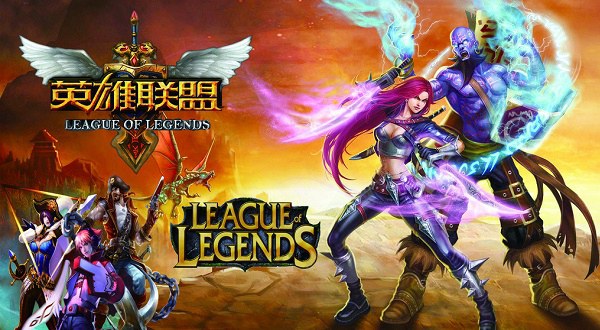 英雄聯(lián)盟成為全球最大網(wǎng)游 月活躍用戶數(shù)超過1億
