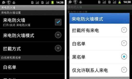 設置安卓手機來電防火墻