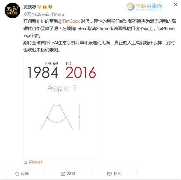 賈躍亭：iPhone7毫無創新 沒人買