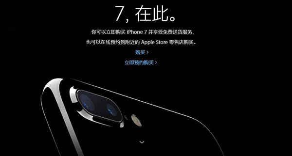 蘋果官網(wǎng)今天上午8點開啟第二批iPhone7/Plus預(yù)約