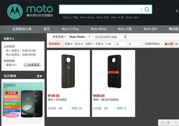 谷歌向左聯(lián)想向右 Moto Z模塊化手機路在何方?