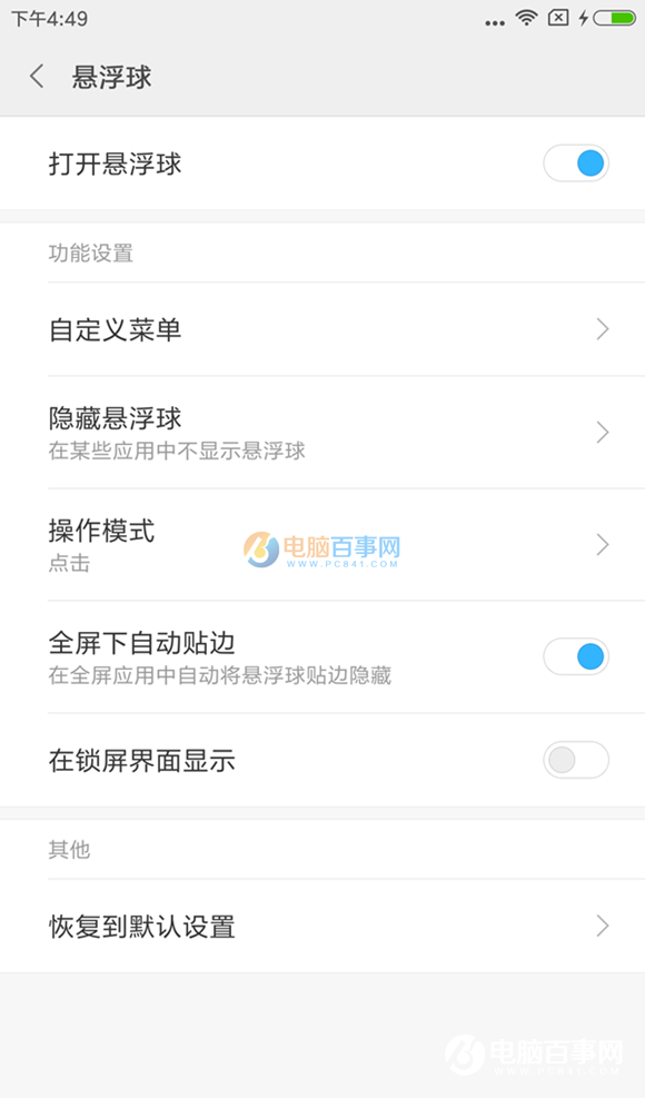紅米Note4系統(tǒng)評測 MIUI8體驗