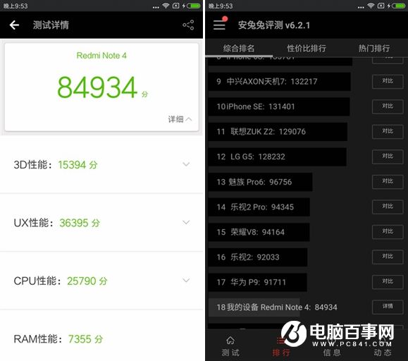 紅米Note4性能評測 跑分測試