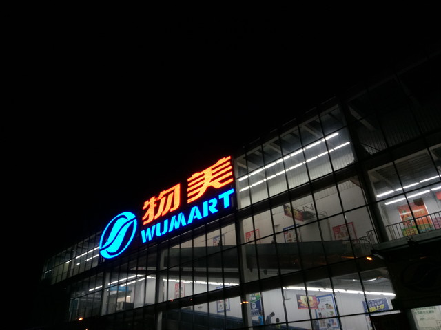 魅藍U20相機怎么樣 魅藍U20拍照樣張圖賞