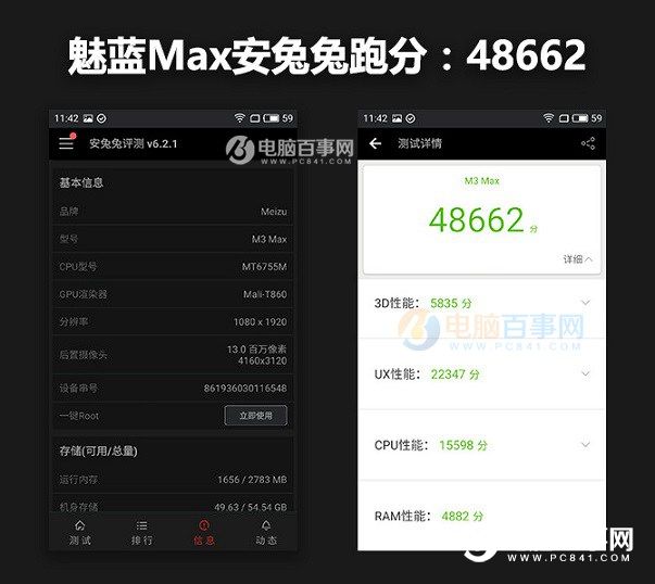 魅藍Max跑分多少 魅藍Max屏幕與性能體驗