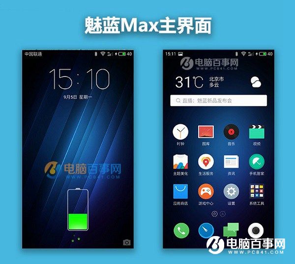 魅藍(lán)Max值得買嗎 Flyme5.2系統(tǒng)體驗(yàn)