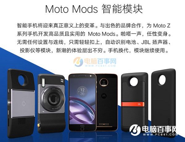 模塊化手機什么意思 Moto Z模塊化的功能