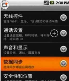 安卓手機減少流量的4個技巧