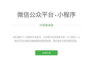 微信應用號來了 快來看看應用號有什么用