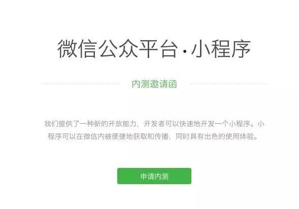 微信應用號來了 快來看看應用號有什么用