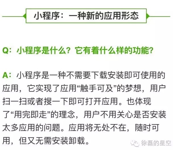 從微信應用號微信小程序 微信的葫蘆里賣著什么藥?