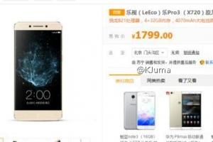 樂Pro3售價曝光：最便宜的驍龍821手機