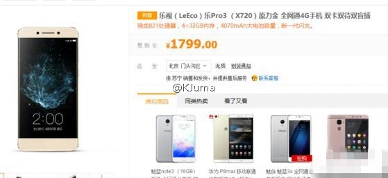 樂(lè)Pro3售價(jià)曝光:最便宜的驍龍821手機(jī)