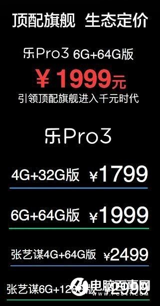 樂Pro3怎么樣 樂視樂Pro3發布會圖文回顧
