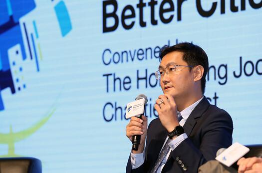 馬化騰出席香港賽馬會慈善信托基金舉辦的國際慈善論壇