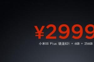小米5S/Plus售價曝光！6GB內(nèi)存起步 太殘暴