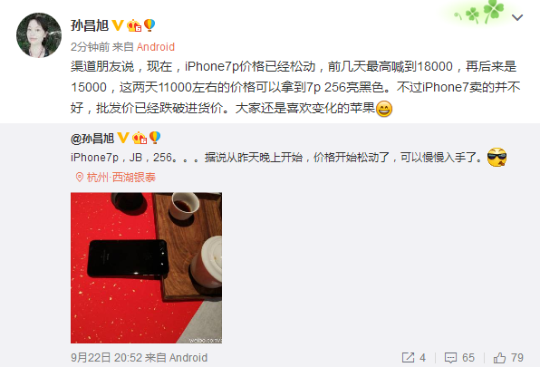 亮黑色iPhone7 Plus價(jià)格暴跌：腰斬！