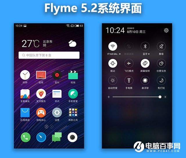 魅藍U10系統評測 Flyme 5.2界面