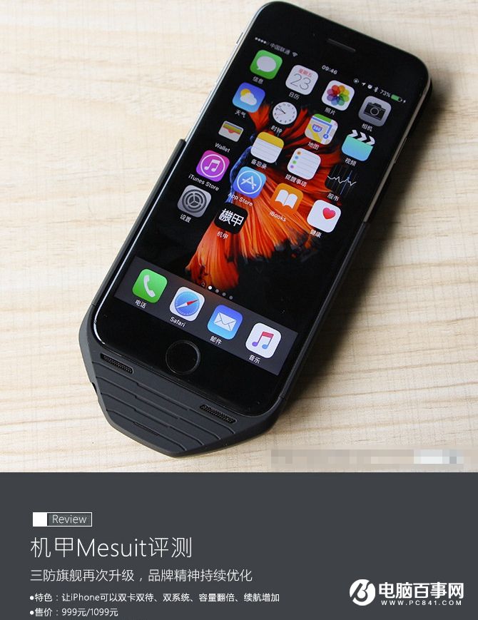 讓iPhone也能雙卡雙待雙系統(tǒng) 機(jī)甲評(píng)測(cè)
