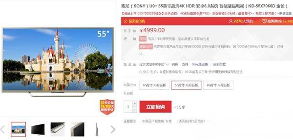 索尼KD-55X7066D智能電視國慶促銷