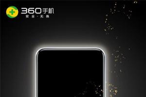 360手機(jī)N4A發(fā)布時間公布，10月13日見