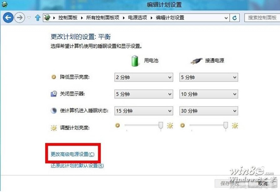 Win8.1電腦的電源計(jì)劃怎么設(shè)置? 三聯(lián)
