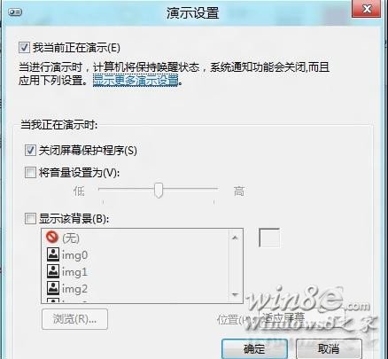 Win8.1如何調(diào)整系統(tǒng)演示模式屬性Win8e
