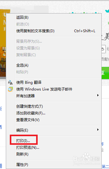 windows 7如何用IE 9打印網頁?