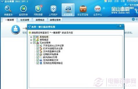 金山衛士系統垃圾清理