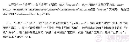 電腦設置不當導致關機沒反應的解決辦法