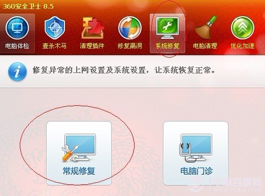 360安全衛士常規系統修復