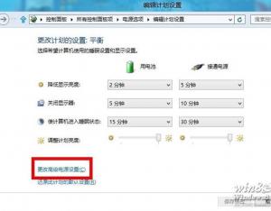 Win8.1電腦的電源計劃怎么設置？
