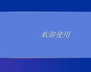 怎么找回xp系統(tǒng)登錄密碼