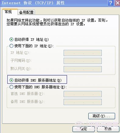 自動獲取DNS地址設置